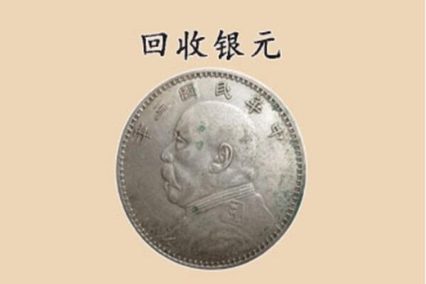 清远清城区上门回收银元价格